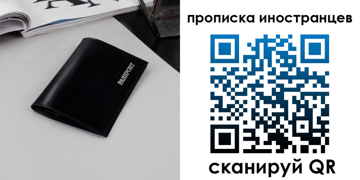 временная регистрация для школы в Иваново